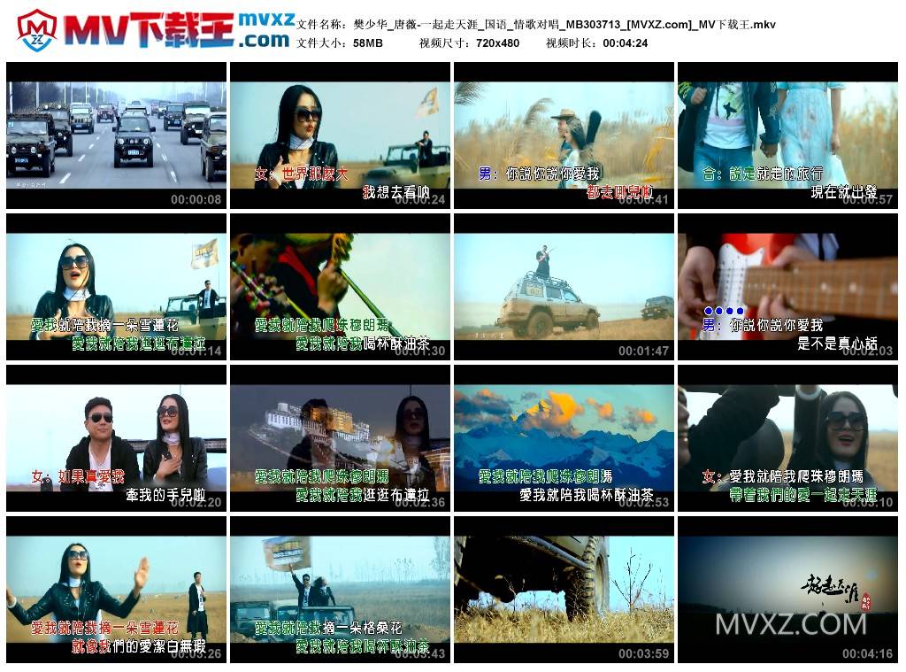 樊少华_唐薇-一起走天涯_国语_情歌对唱_MB303713